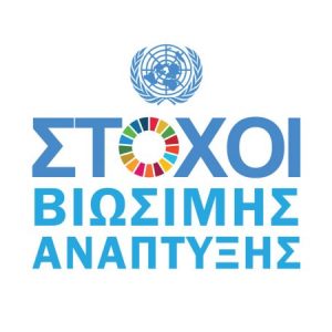 SDG_LOGO_greek-696x450 SDG_LOGO_greek-696x450