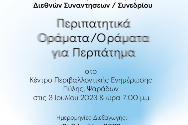 1a. WAC 23 Πρόσκληση
