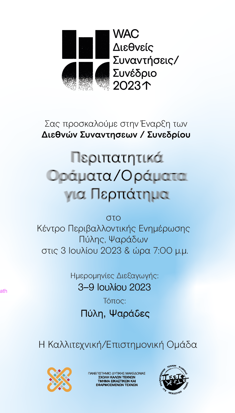 1a. WAC 23 Πρόσκληση