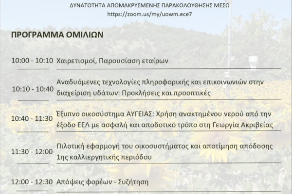 Πρόγραμμα